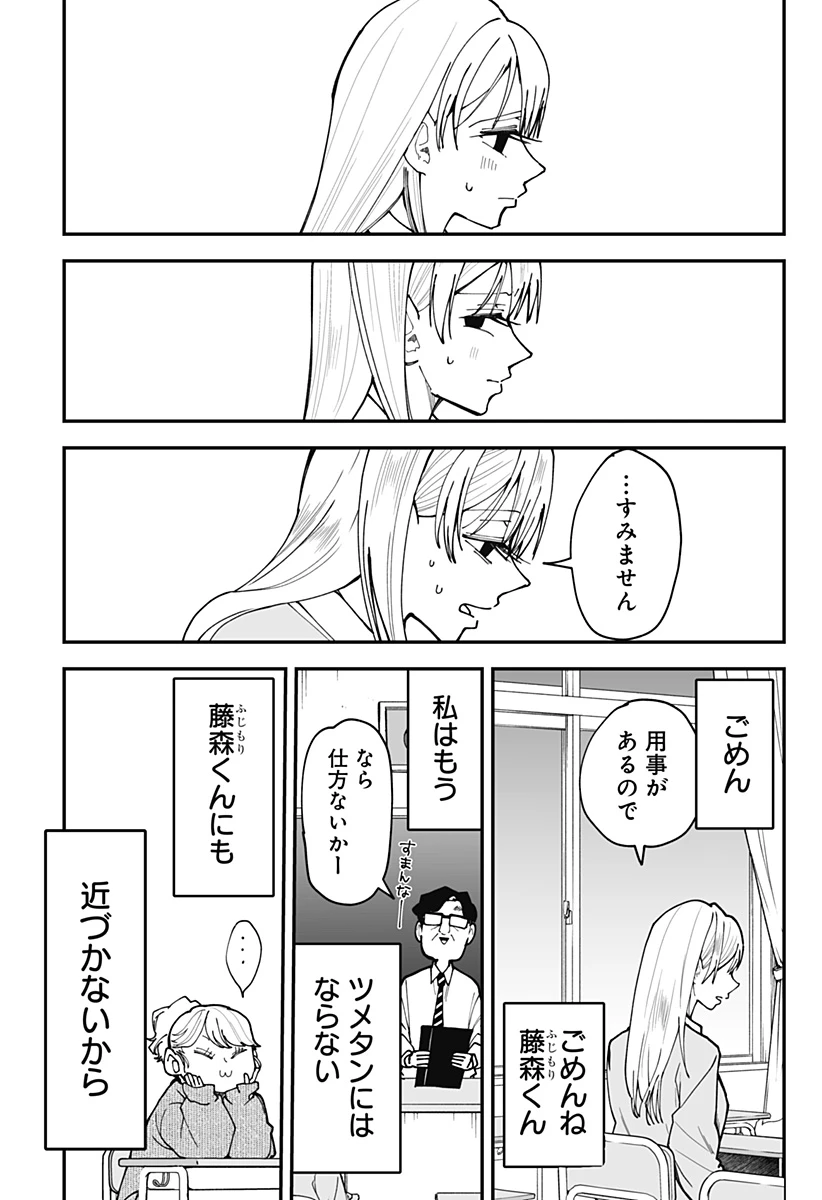 気になる来見さん! 第39話 - 4