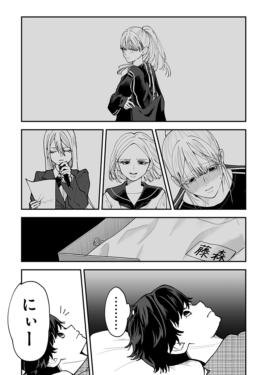 気になる来見さん! 第39話 - 6