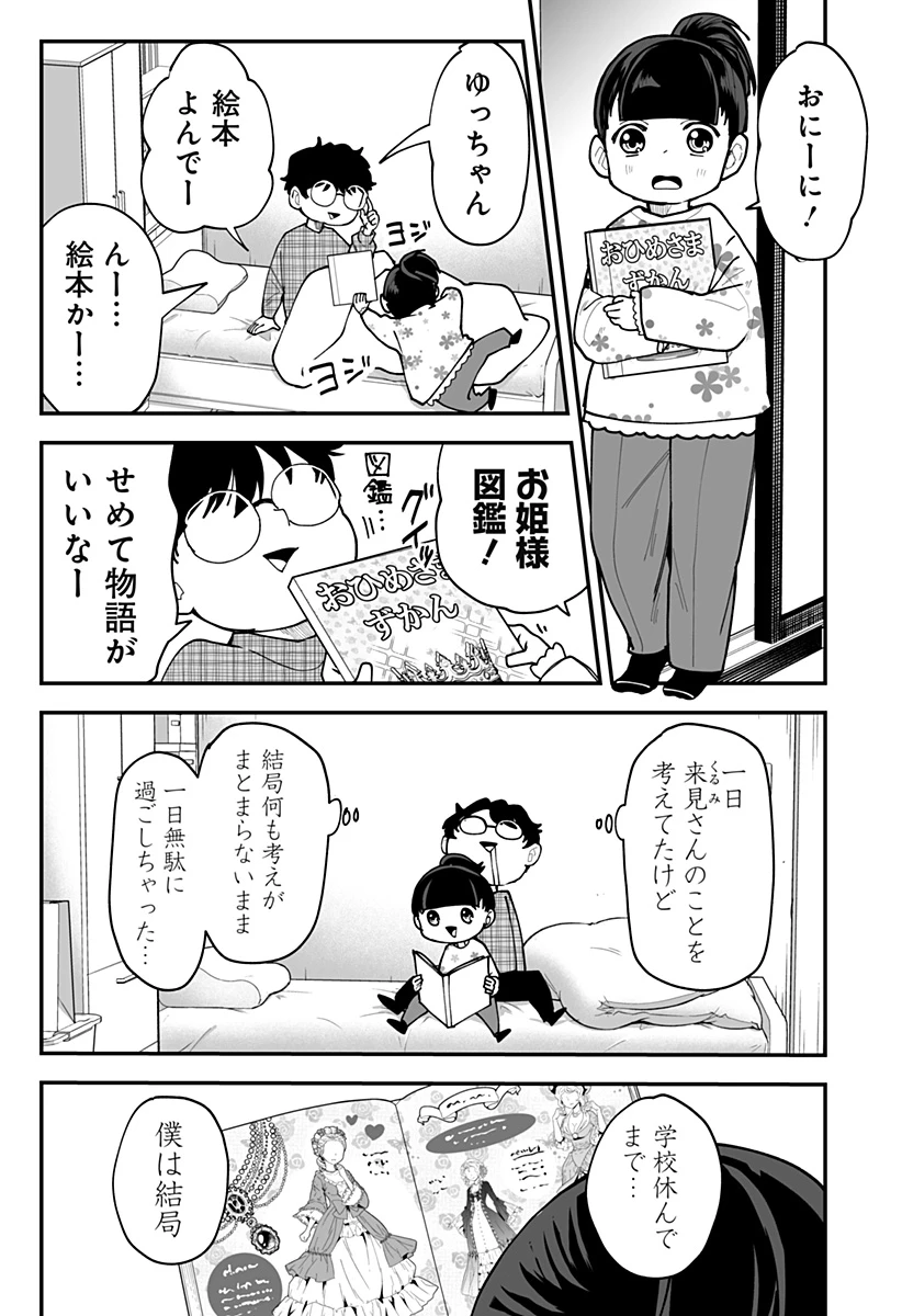 気になる来見さん! 第39話 - 7