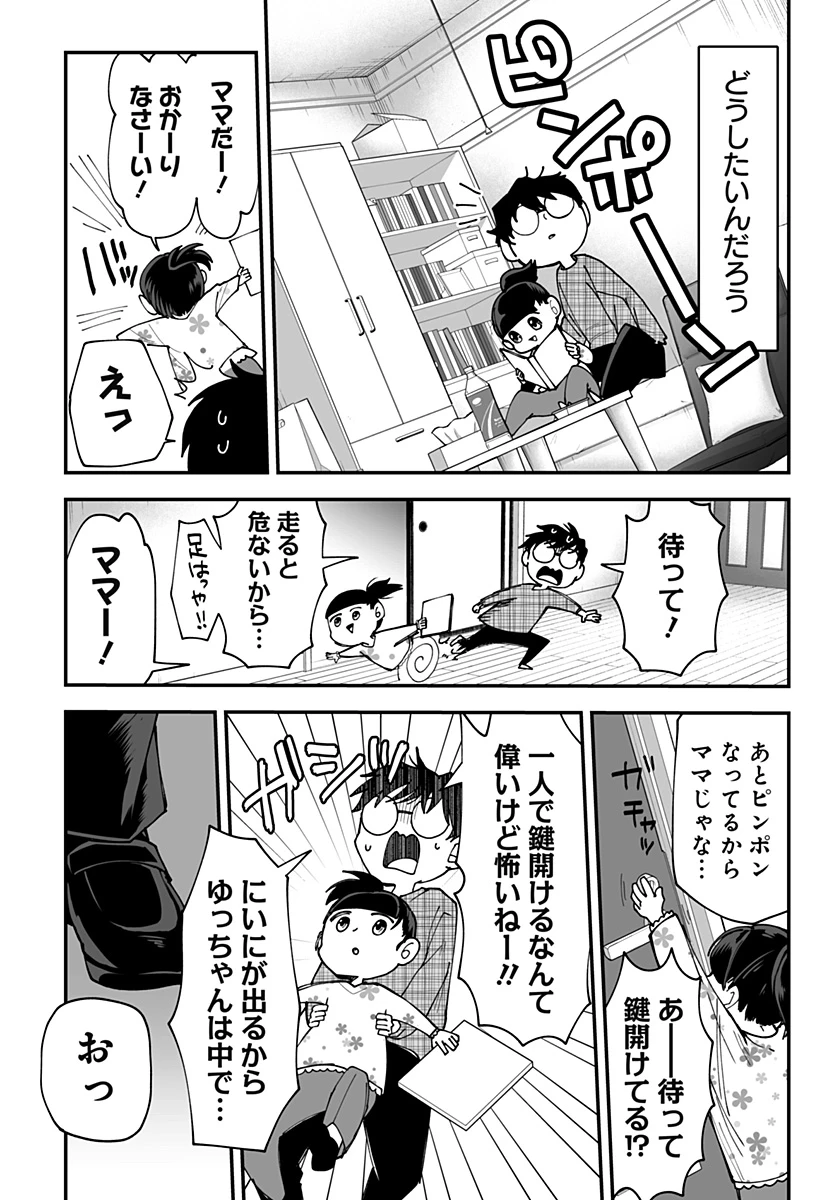 気になる来見さん! 第39話 - 8