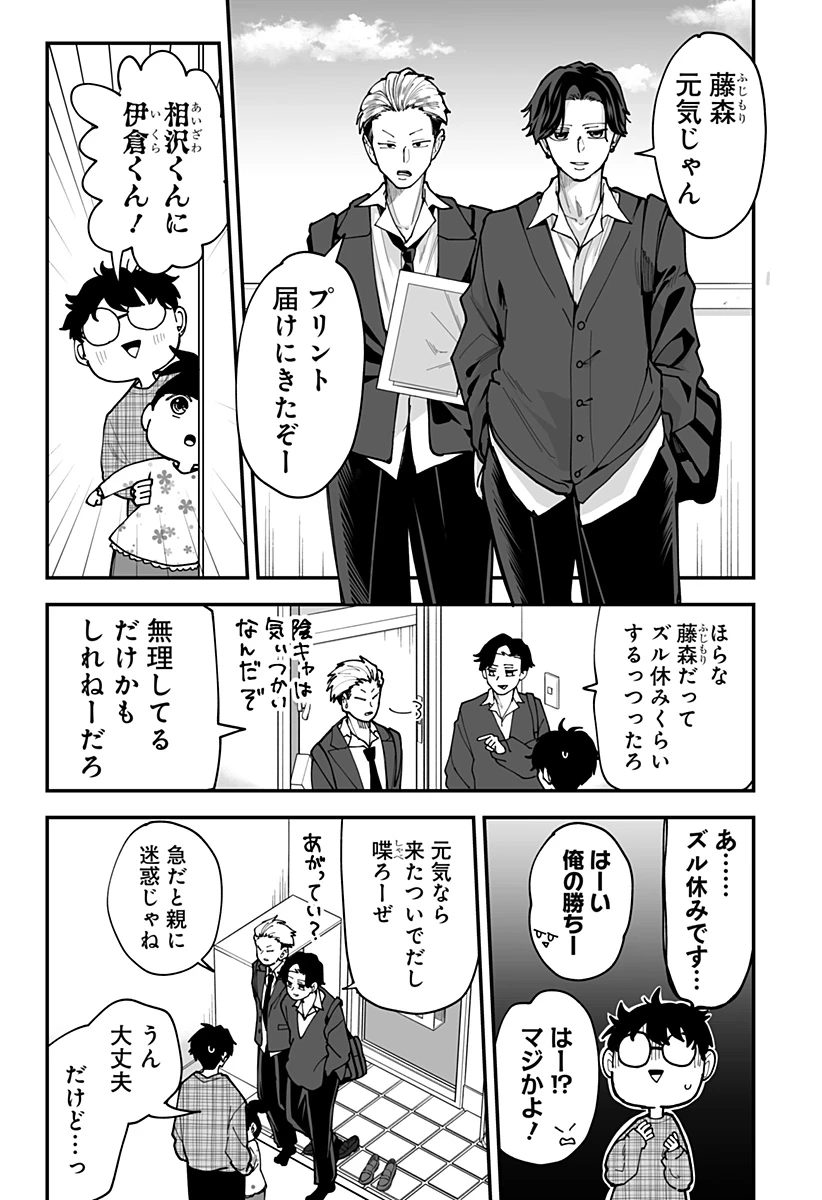 気になる来見さん! 第39話 - 9