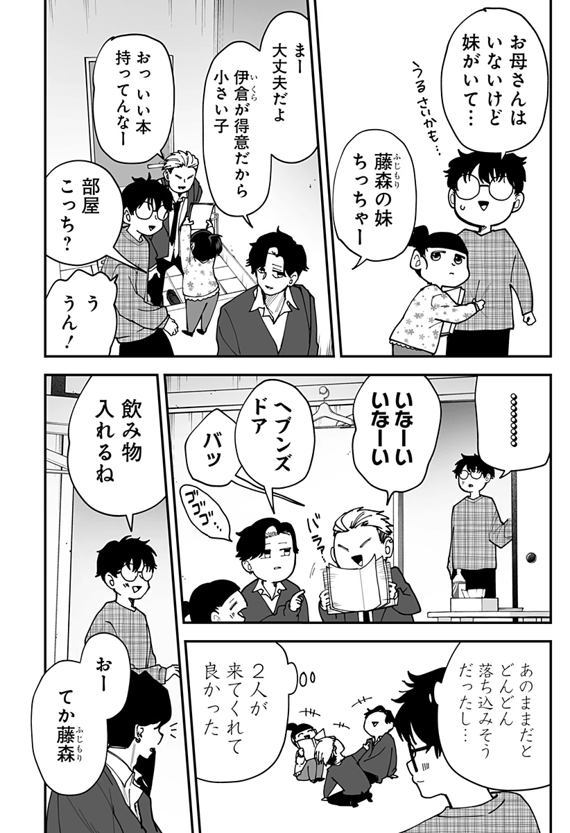 気になる来見さん! 第39話 - 10