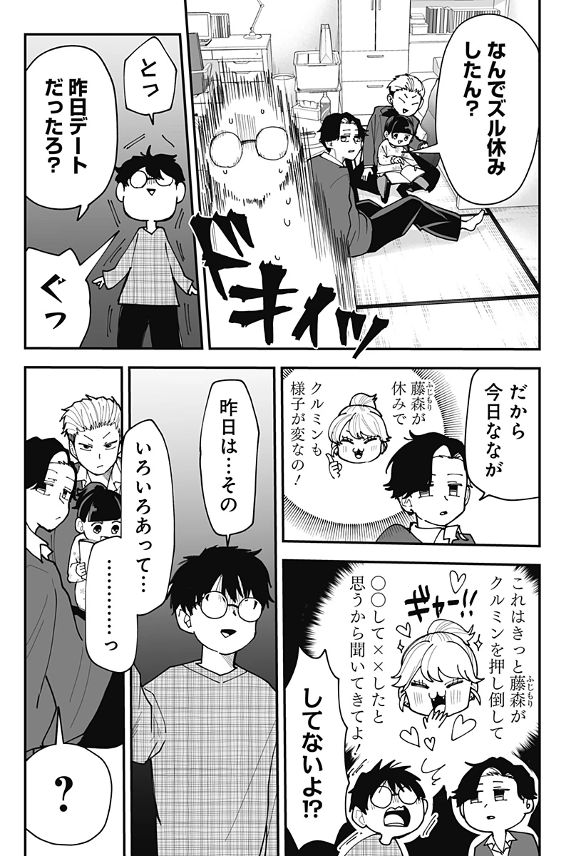 気になる来見さん! 第39話 - 11