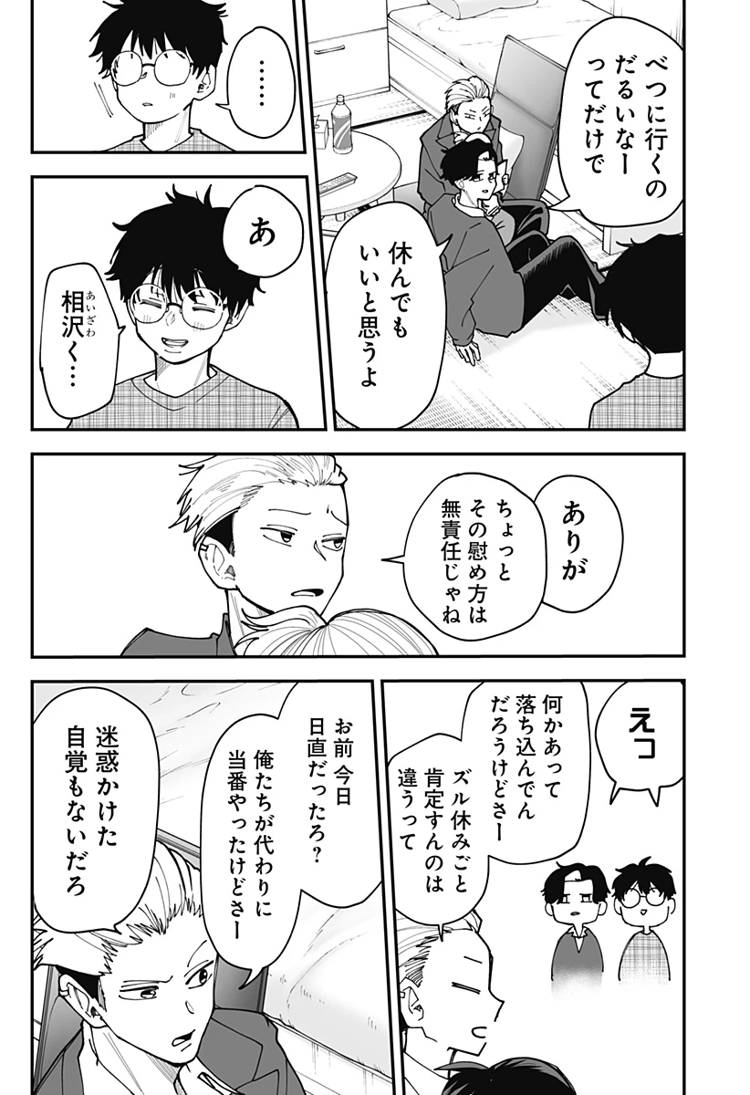 気になる来見さん! 第39話 - 13