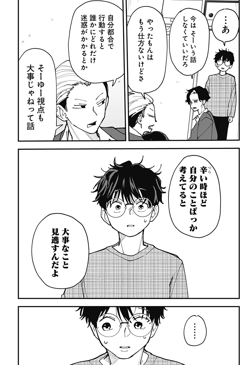 気になる来見さん! 第39話 - 14