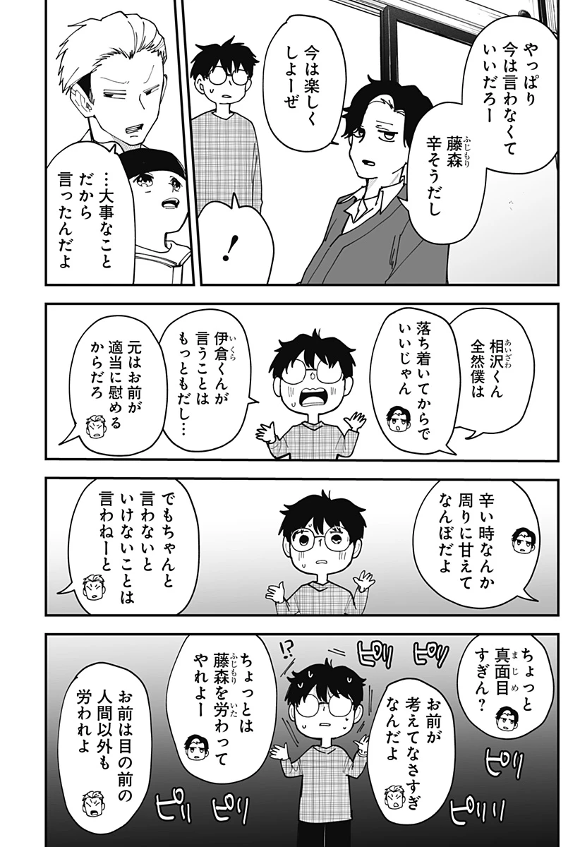 気になる来見さん! 第39話 - 16