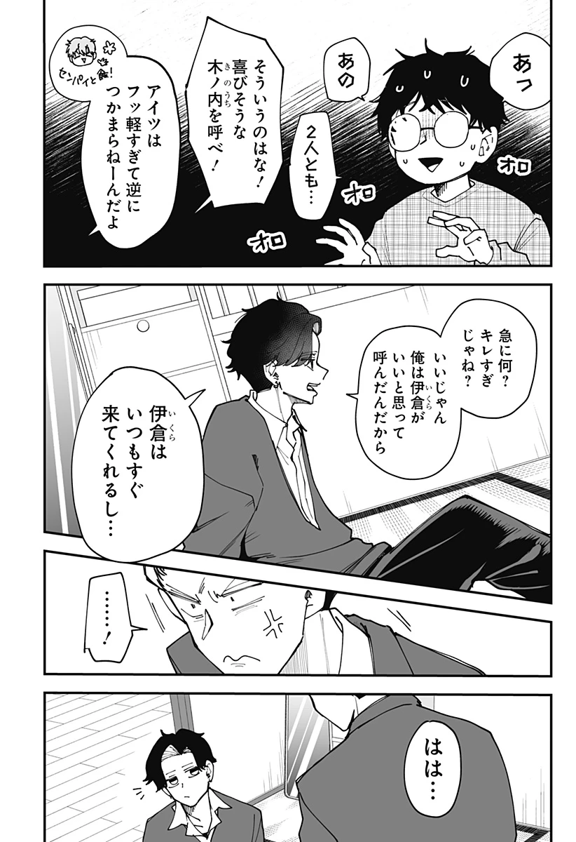 気になる来見さん! 第39話 - 18