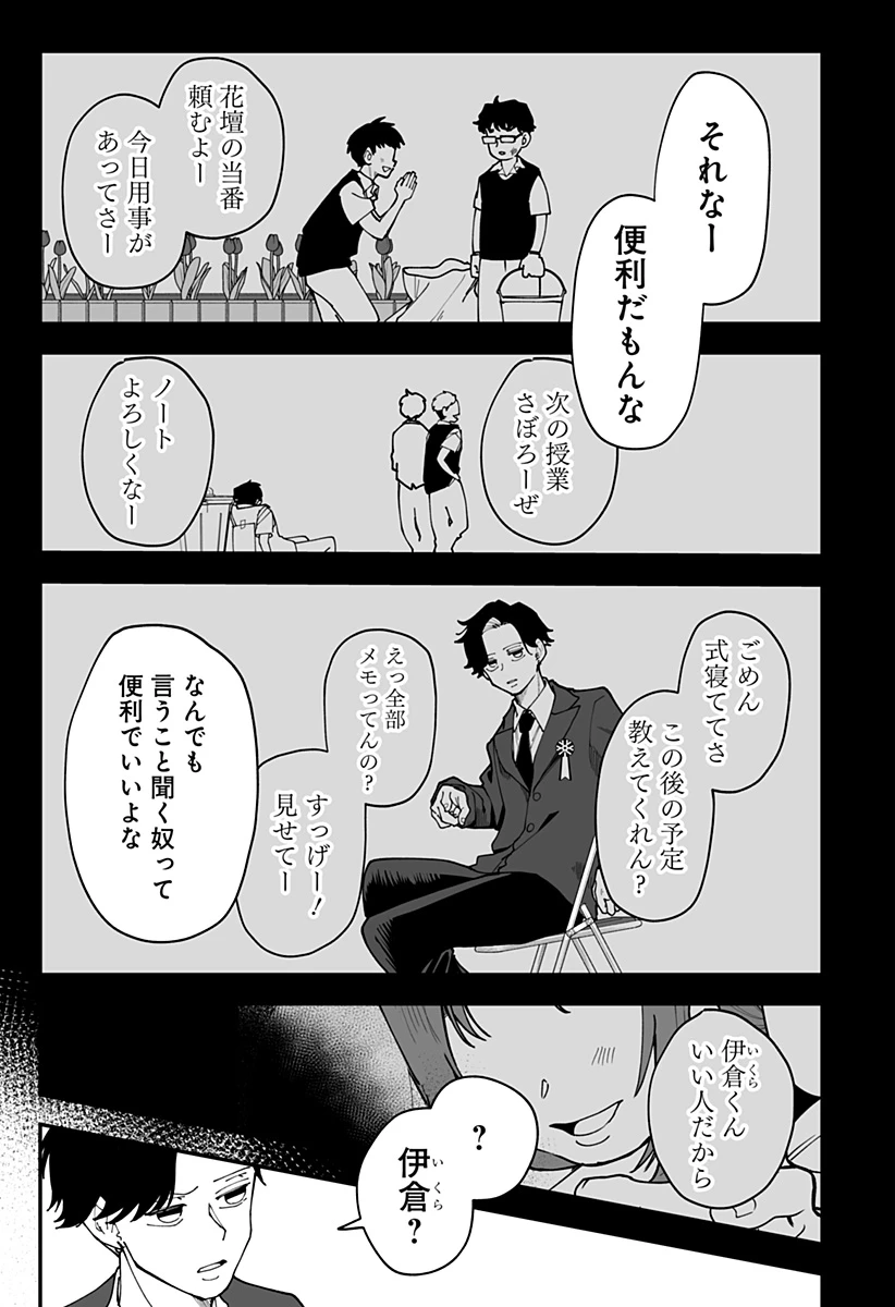 気になる来見さん! 第39話 - 19