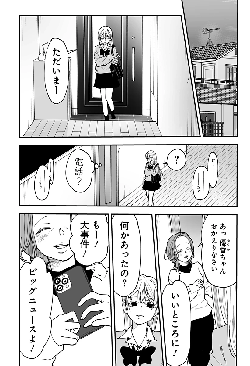 気になる来見さん! 第39話 - 21