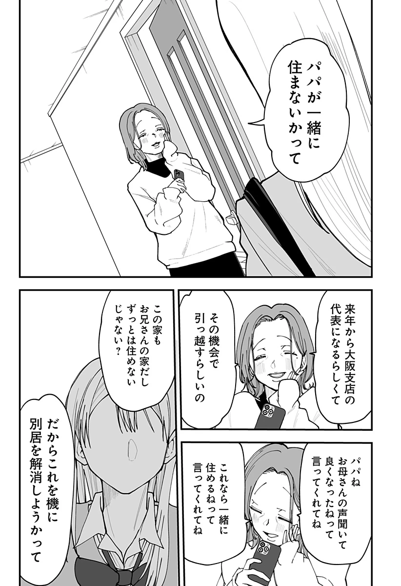 気になる来見さん! 第39話 - 22