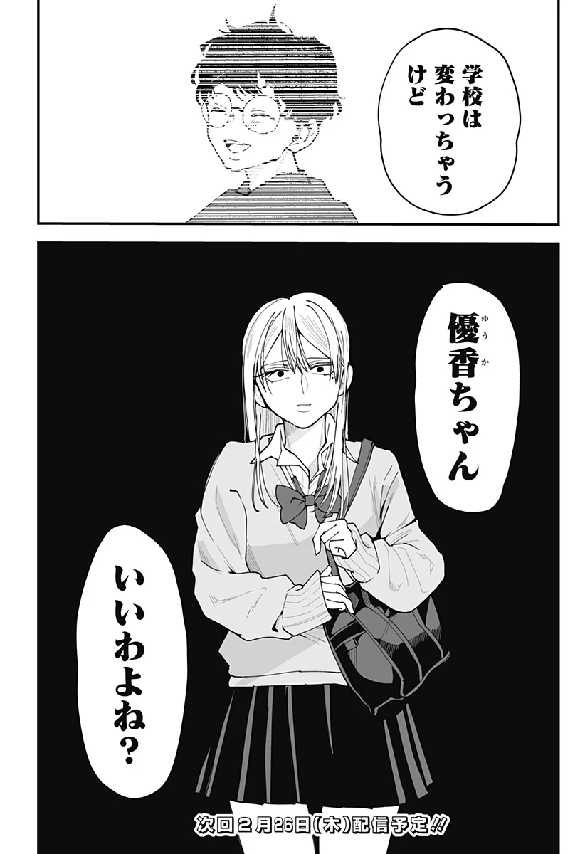 気になる来見さん! 第39話 - 23