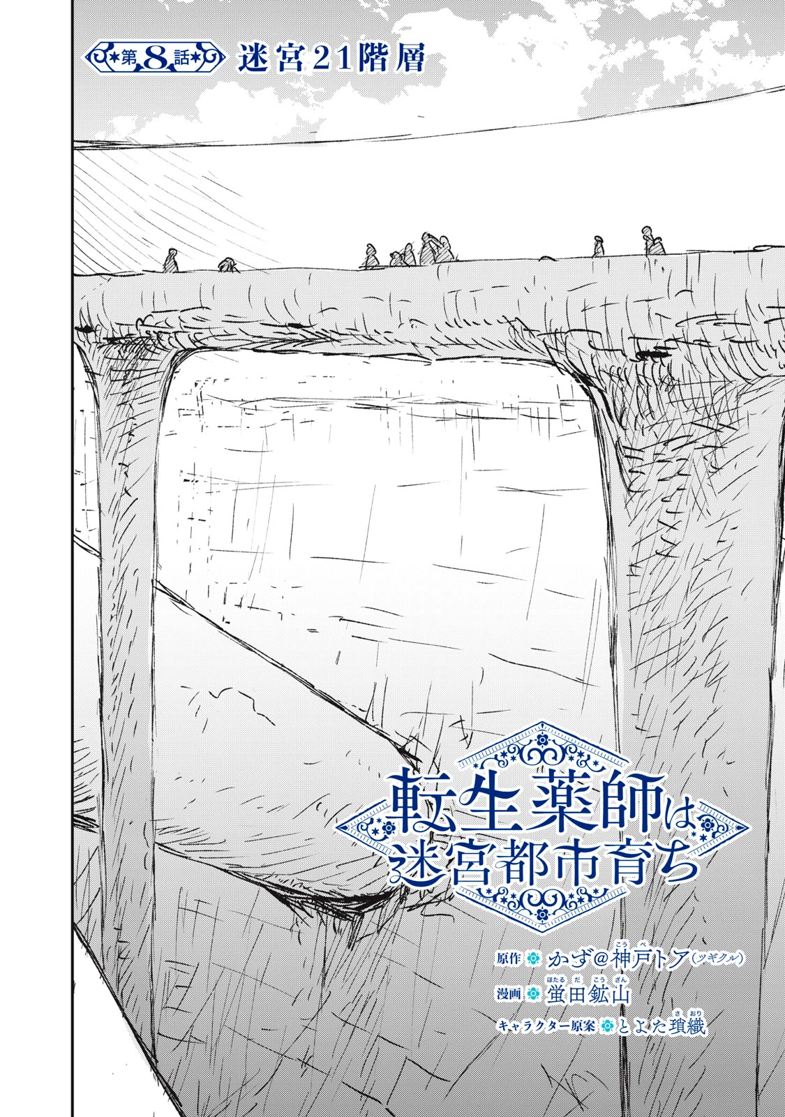 転生薬師は迷宮都市育ち 第8話 - 2