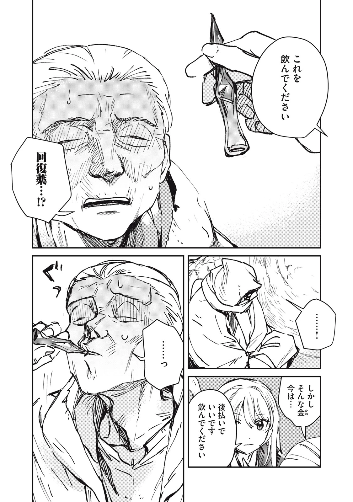 転生薬師は迷宮都市育ち 第8話 - 11
