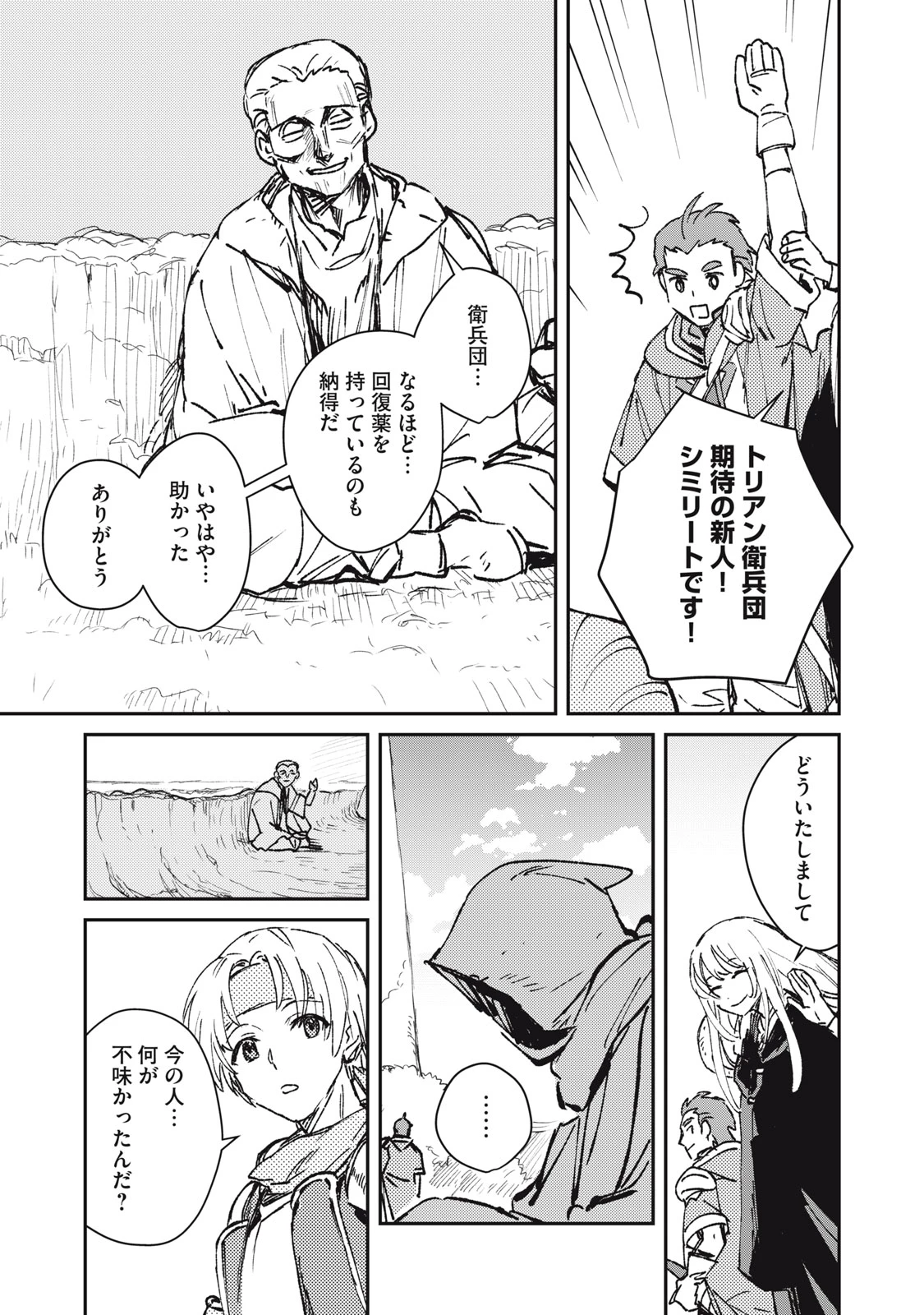 転生薬師は迷宮都市育ち 第8話 - 13