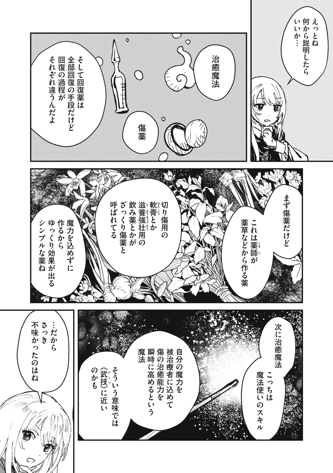 転生薬師は迷宮都市育ち 第8話 - 14