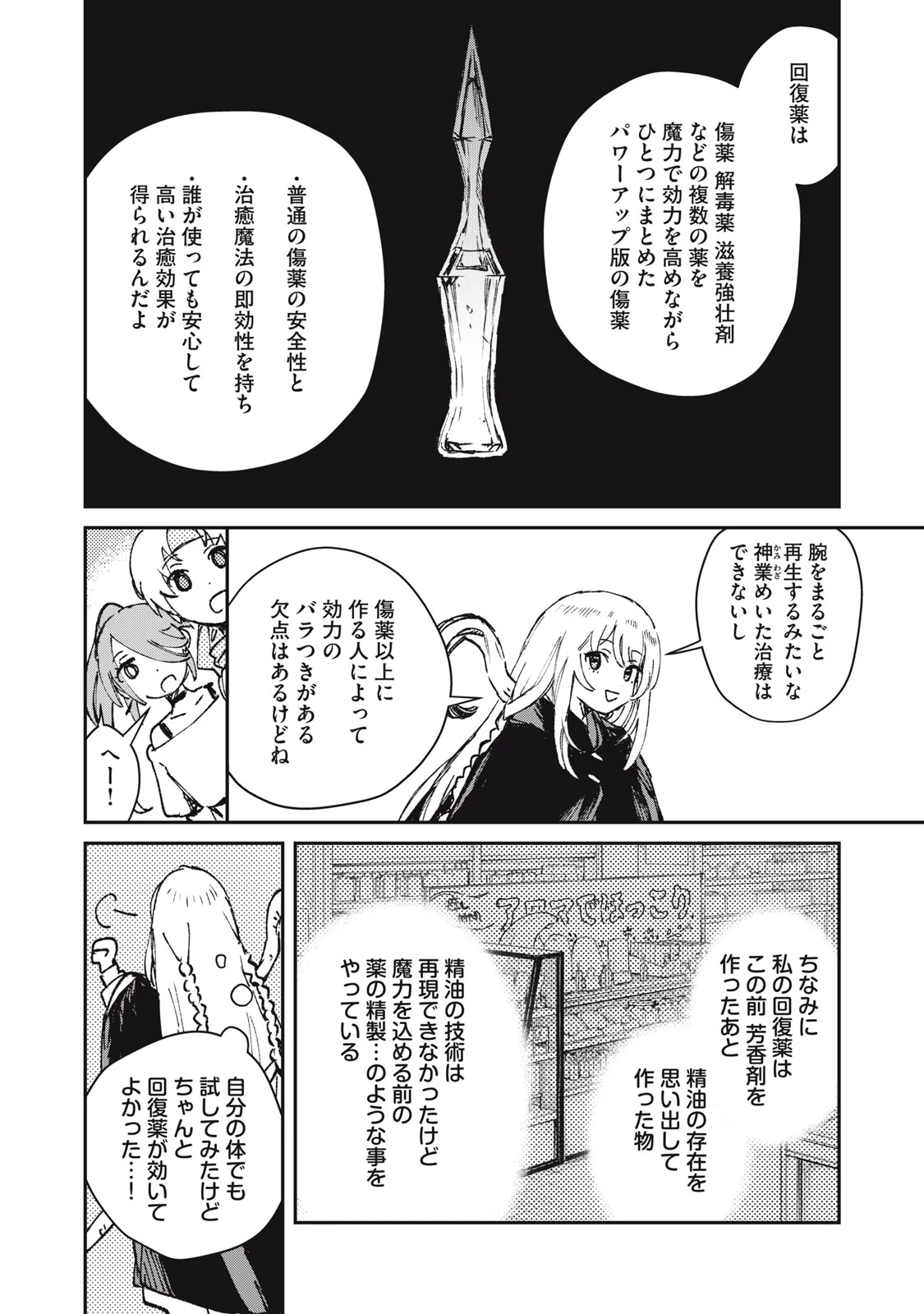 転生薬師は迷宮都市育ち 第8話 - 16