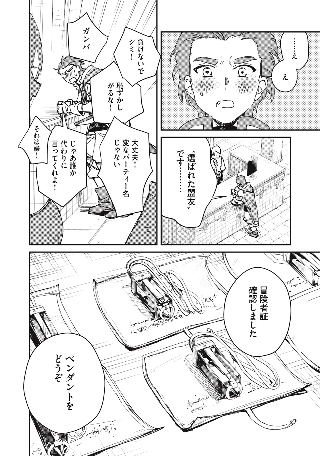 転生薬師は迷宮都市育ち 第8話 - 18