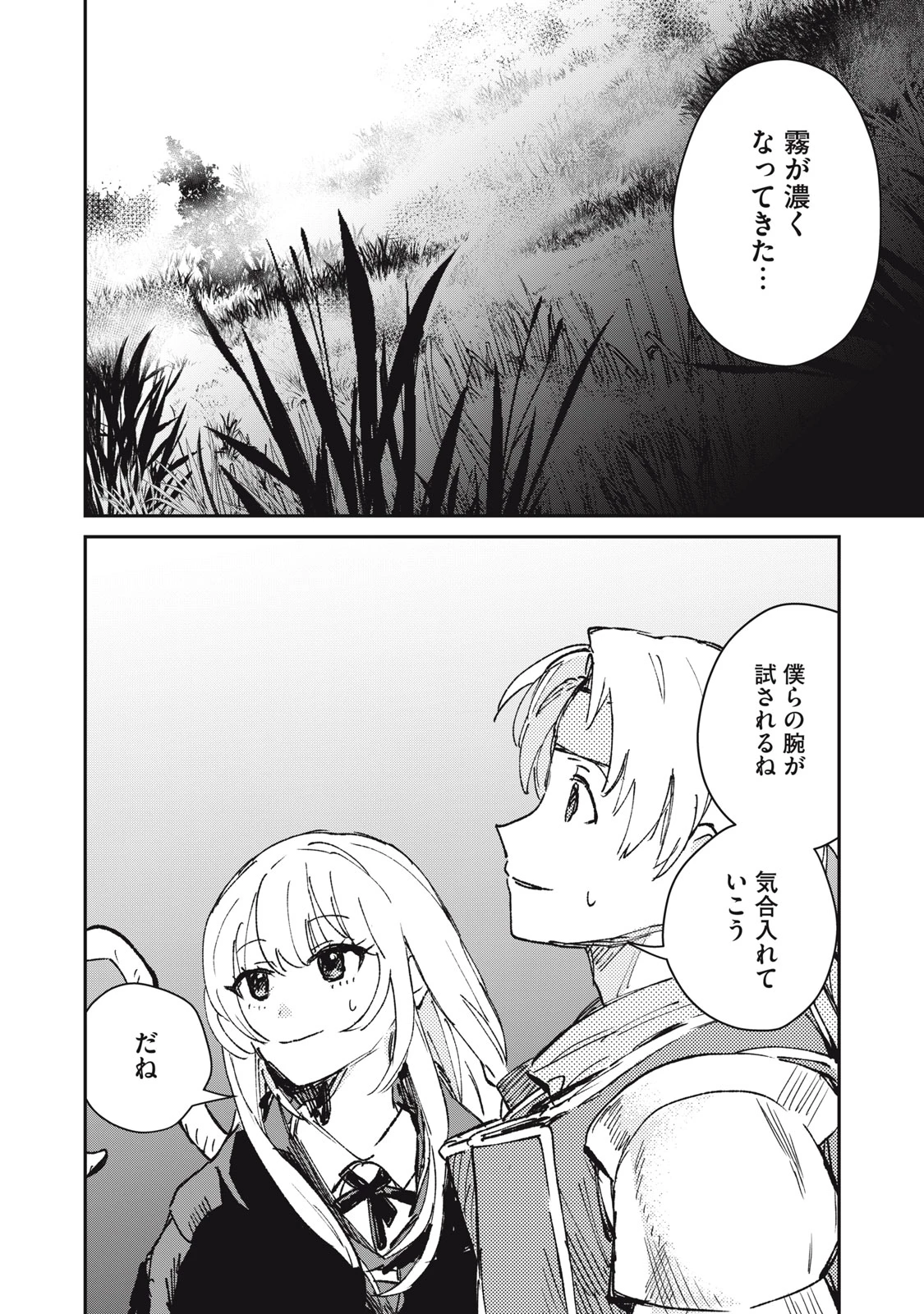 転生薬師は迷宮都市育ち 第8話 - 26