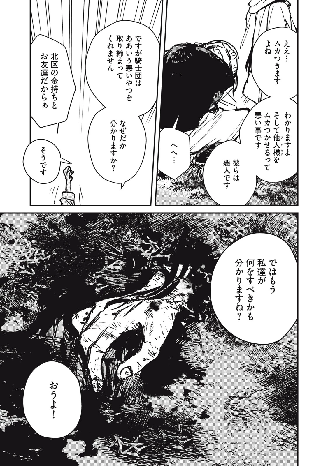 転生薬師は迷宮都市育ち 第8話 - 29