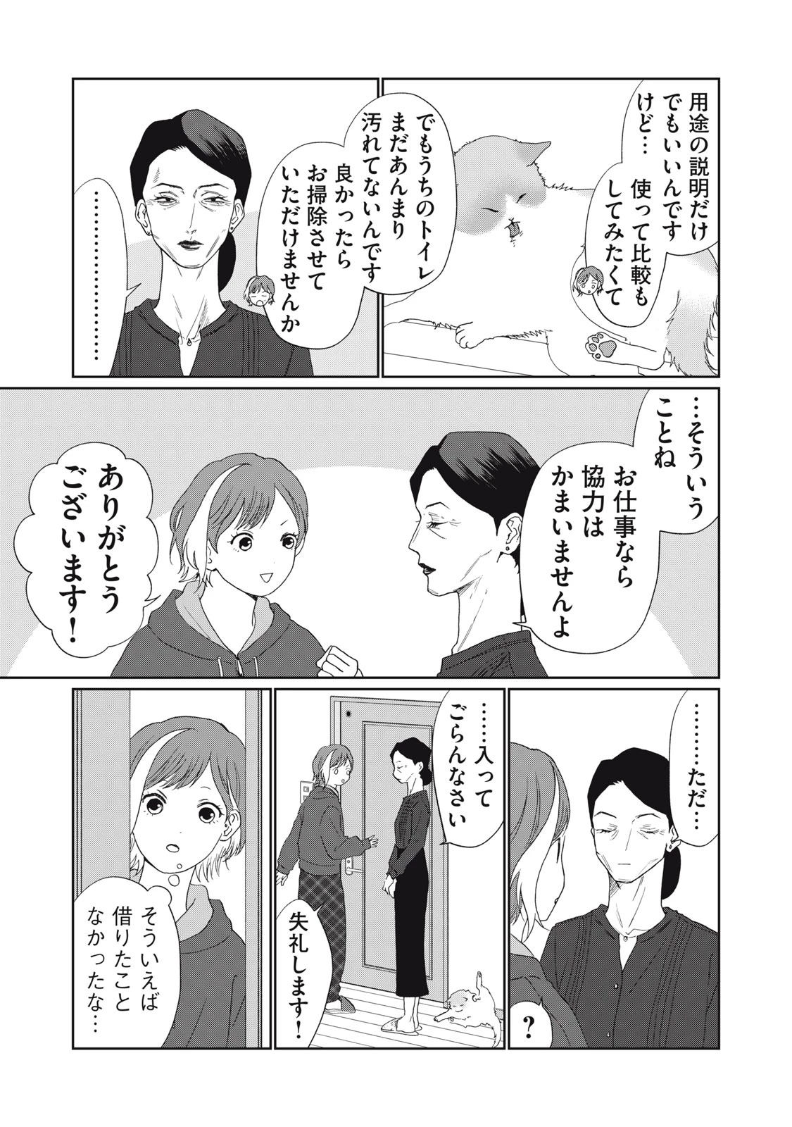 ヨメトメにっき ～専業主婦歴30年の姑との日々～ 第6話 - 3