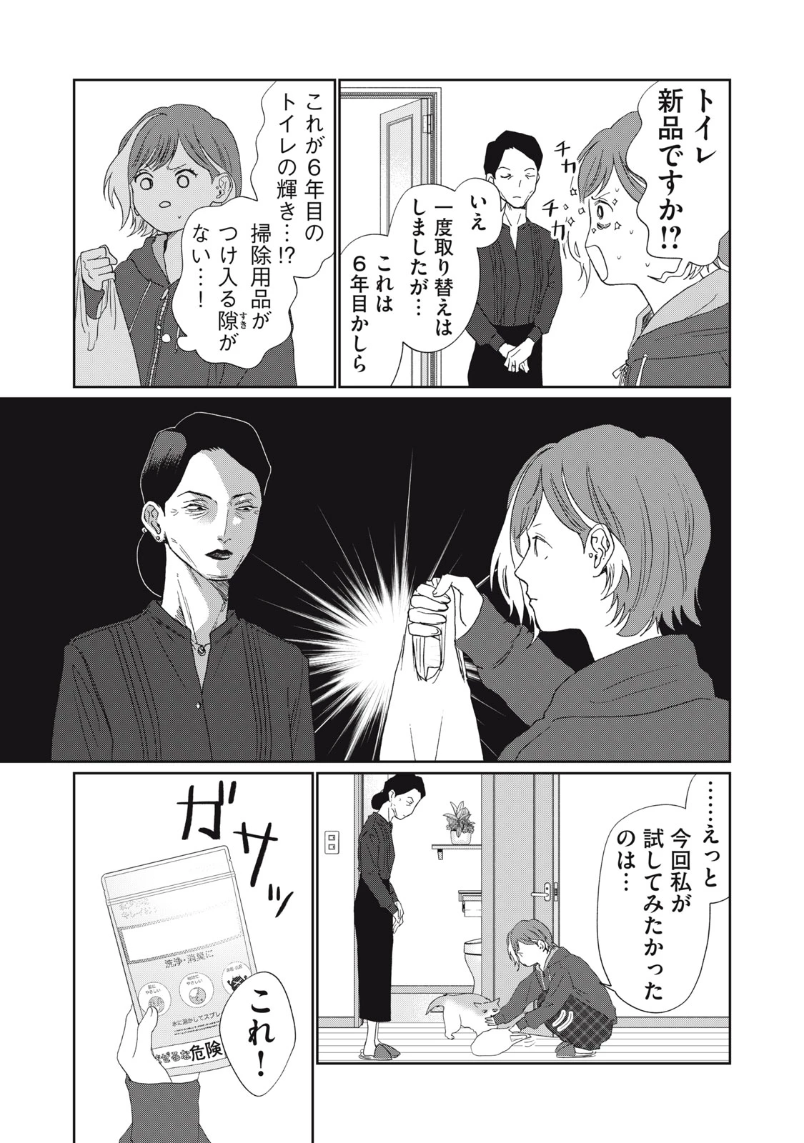 ヨメトメにっき ～専業主婦歴30年の姑との日々～ 第6話 - 5