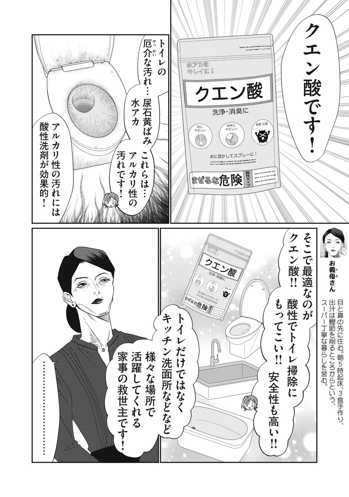 ヨメトメにっき ～専業主婦歴30年の姑との日々～ 第6話 - 6