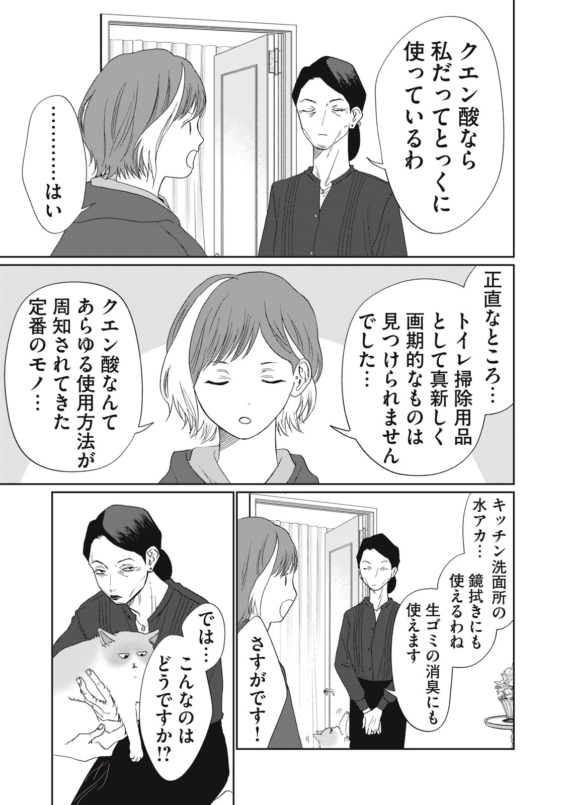 ヨメトメにっき ～専業主婦歴30年の姑との日々～ 第6話 - 7