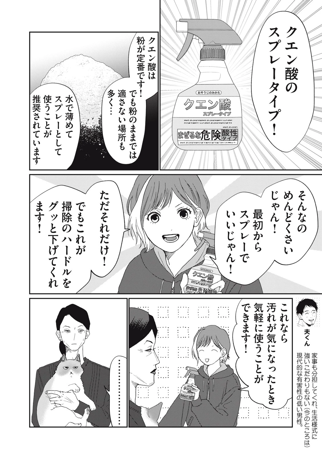 ヨメトメにっき ～専業主婦歴30年の姑との日々～ 第6話 - 8