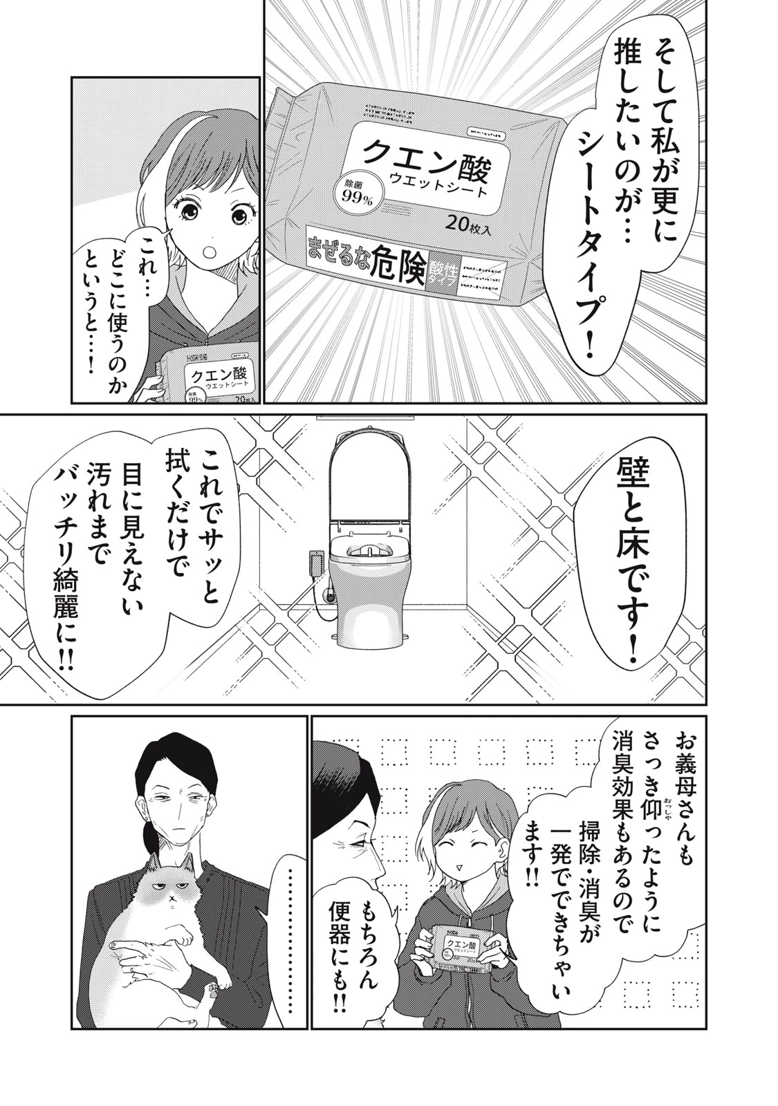 ヨメトメにっき ～専業主婦歴30年の姑との日々～ 第6話 - 9