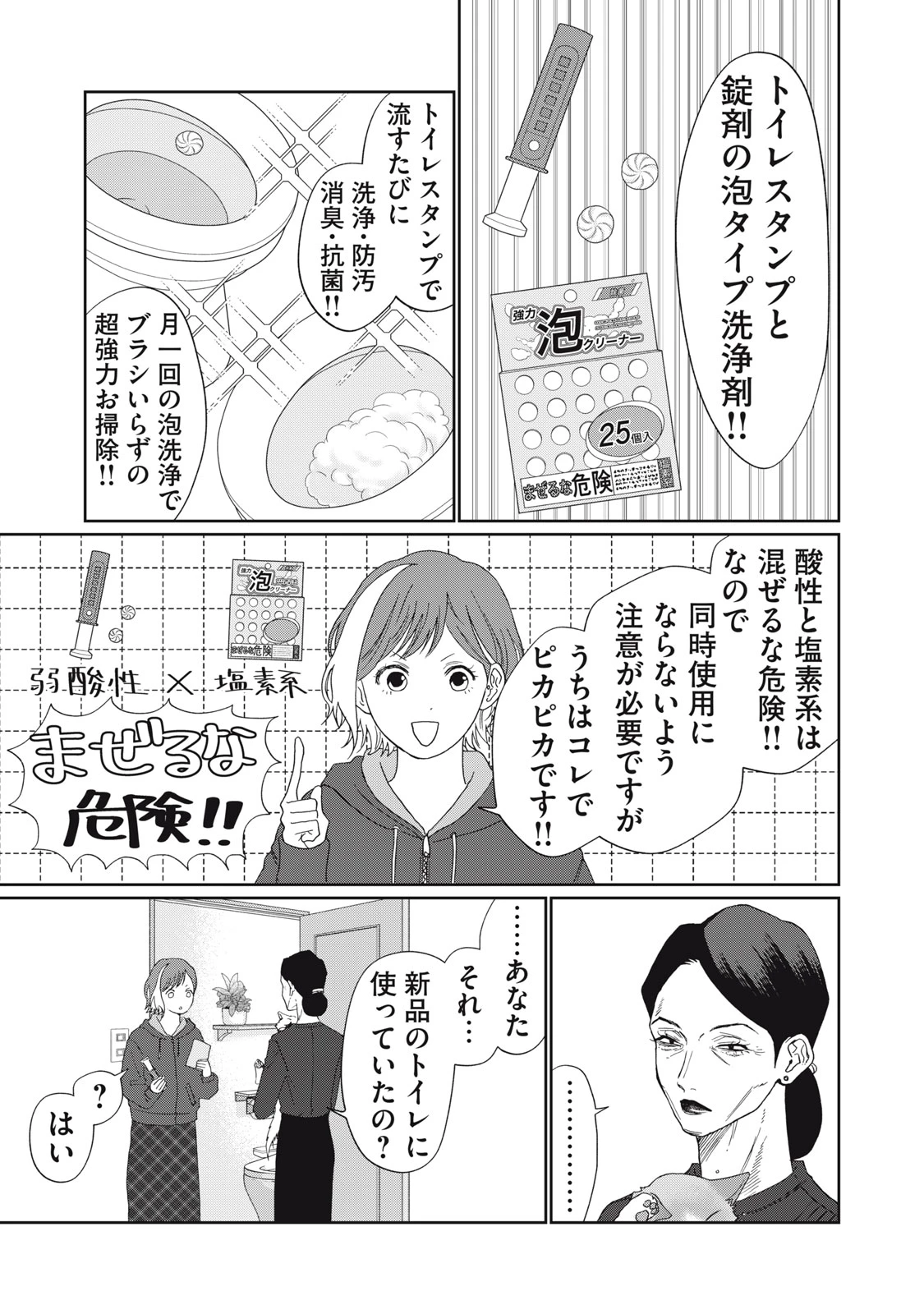 ヨメトメにっき ～専業主婦歴30年の姑との日々～ 第6話 - 11