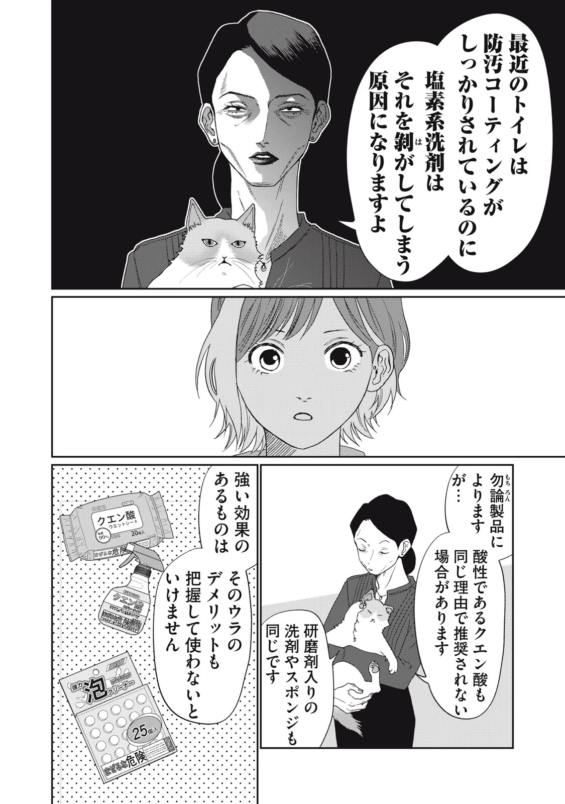 ヨメトメにっき ～専業主婦歴30年の姑との日々～ 第6話 - 12