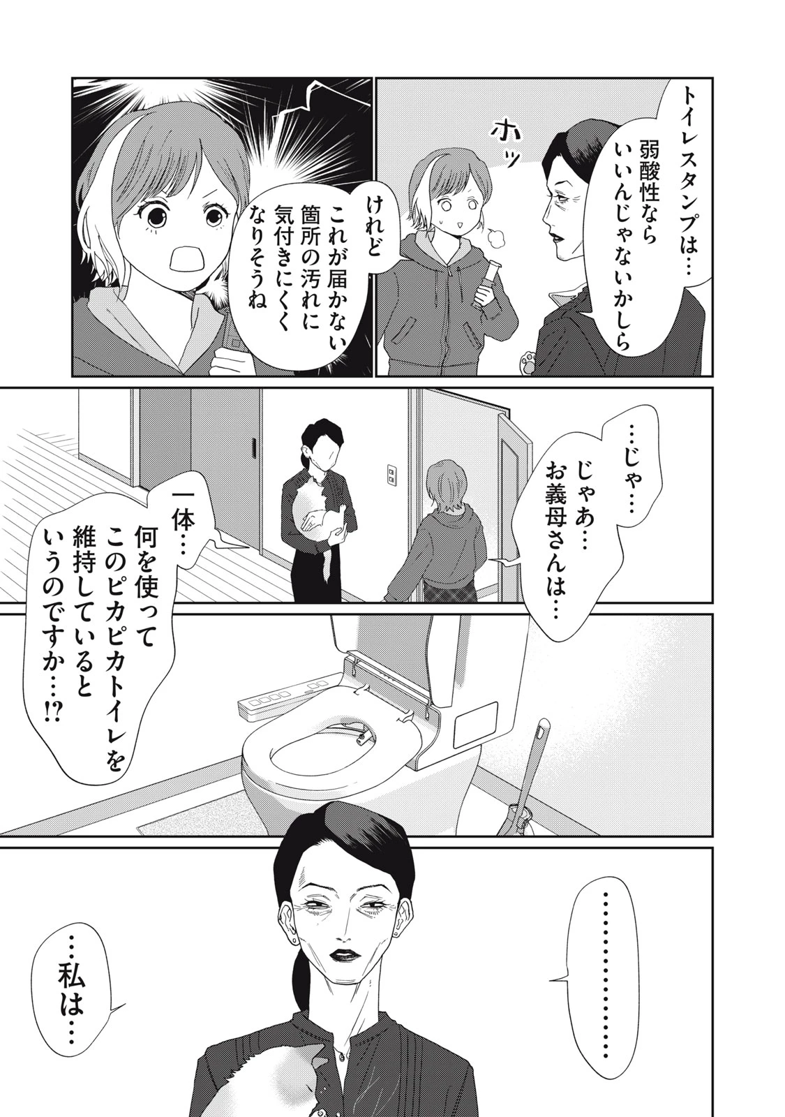 ヨメトメにっき ～専業主婦歴30年の姑との日々～ 第6話 - 13