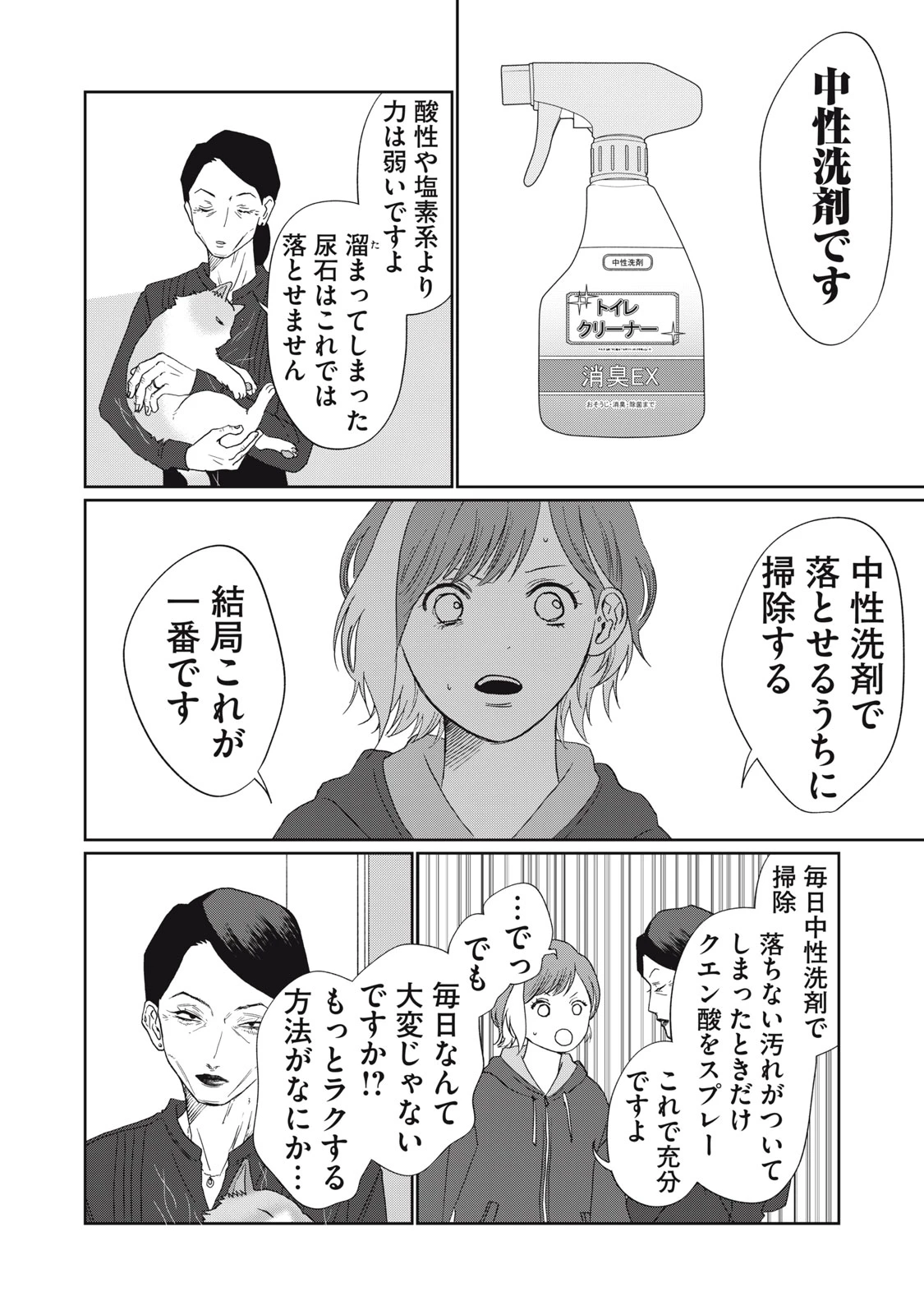 ヨメトメにっき ～専業主婦歴30年の姑との日々～ 第6話 - 14