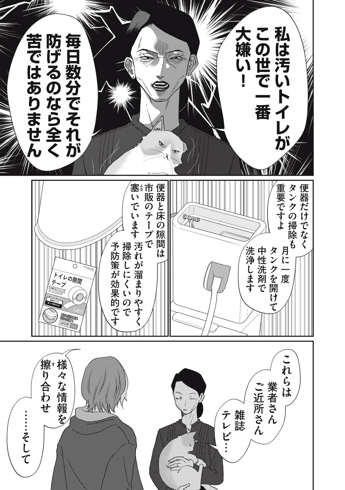 ヨメトメにっき ～専業主婦歴30年の姑との日々～ 第6話 - 15