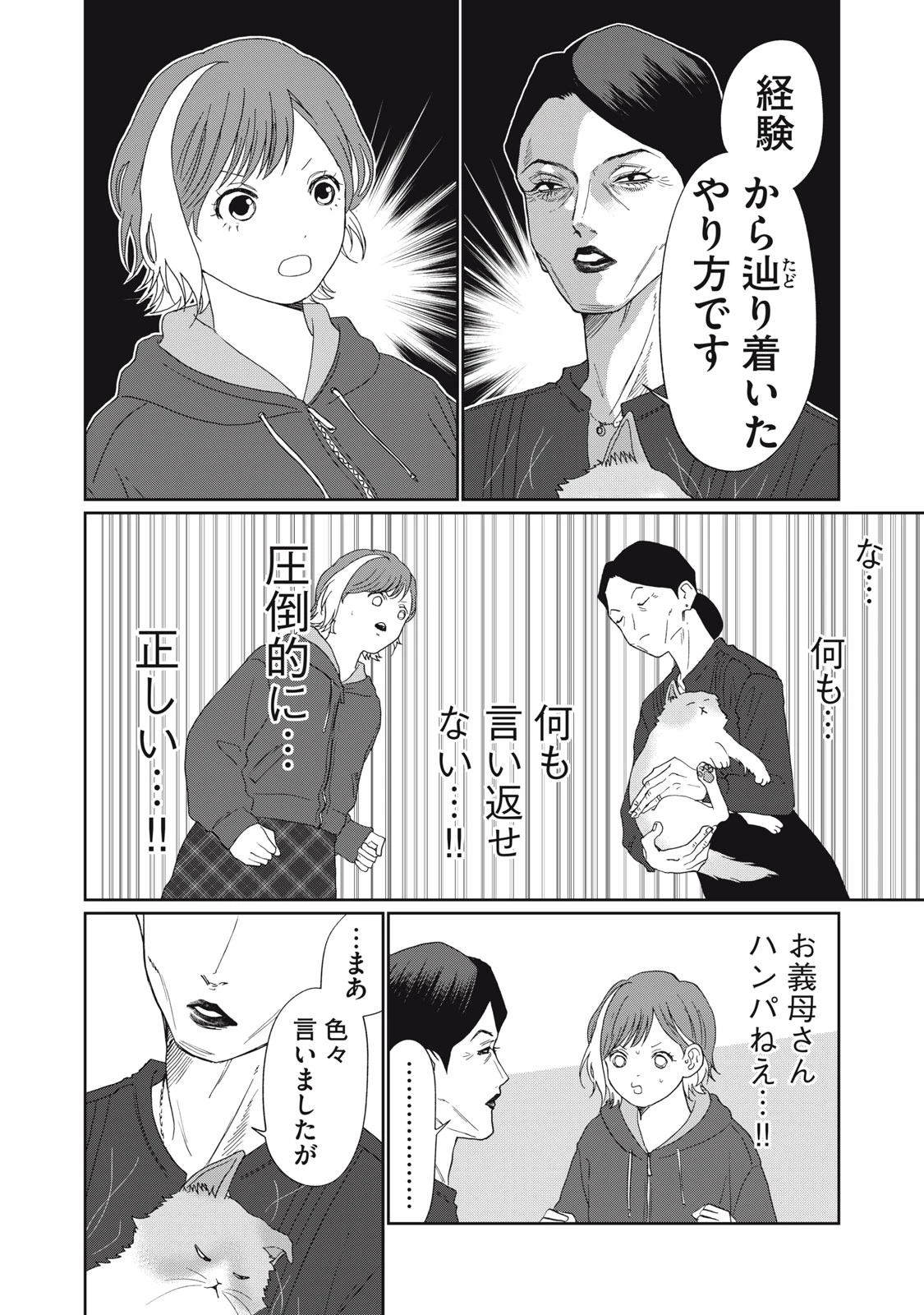 ヨメトメにっき ～専業主婦歴30年の姑との日々～ 第6話 - 16