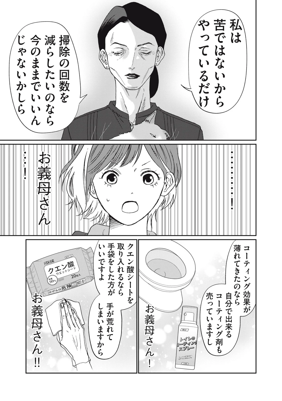 ヨメトメにっき ～専業主婦歴30年の姑との日々～ 第6話 - 17