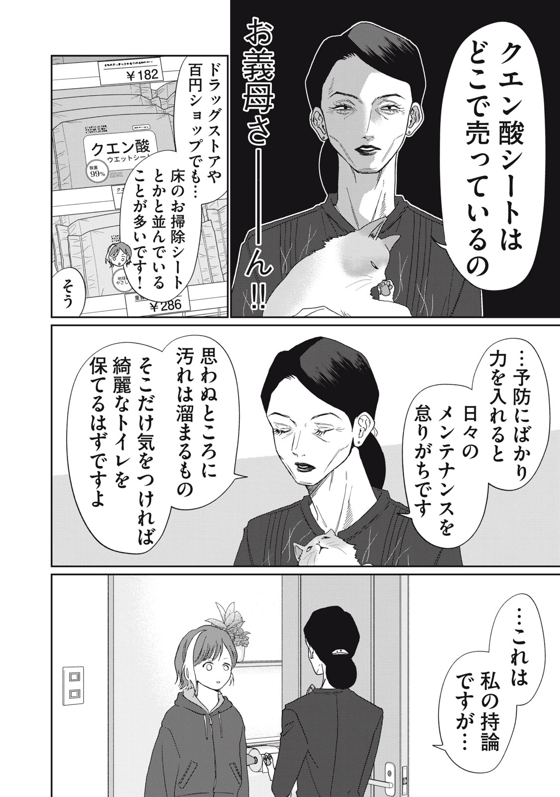 ヨメトメにっき ～専業主婦歴30年の姑との日々～ 第6話 - 18