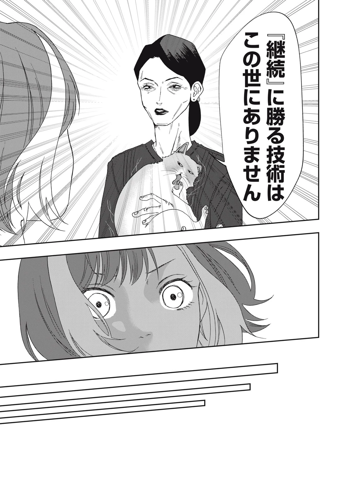 ヨメトメにっき ～専業主婦歴30年の姑との日々～ 第6話 - 19