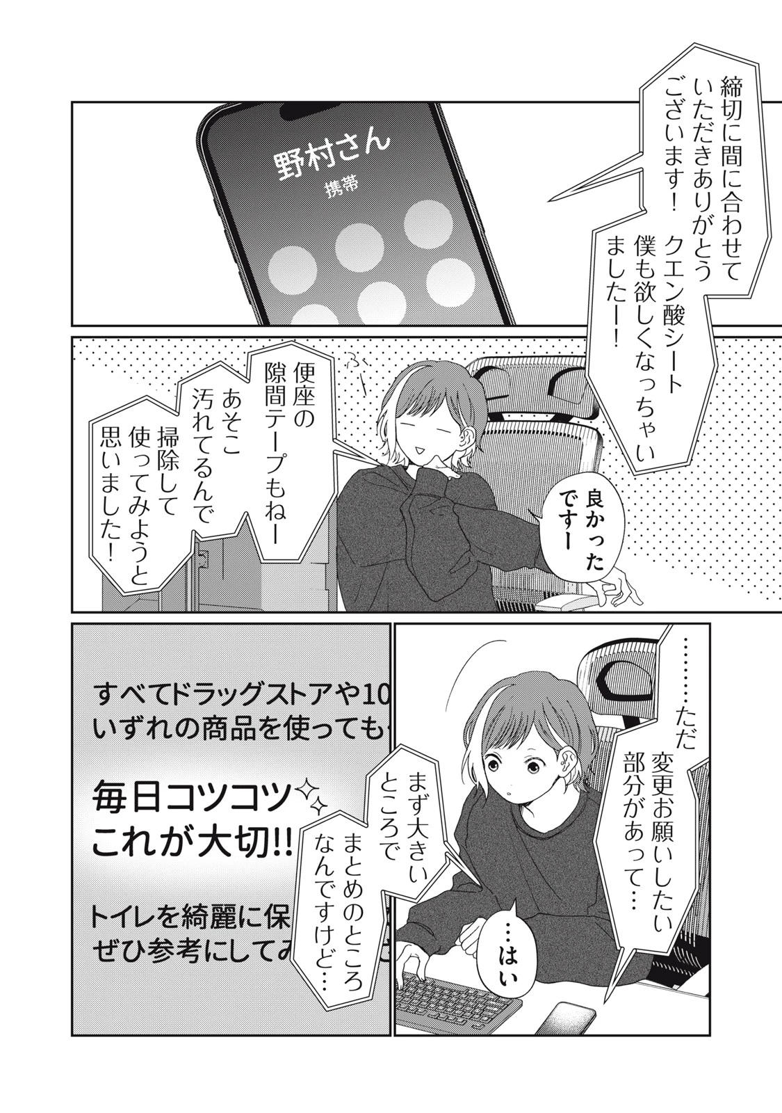 ヨメトメにっき ～専業主婦歴30年の姑との日々～ 第6話 - 20