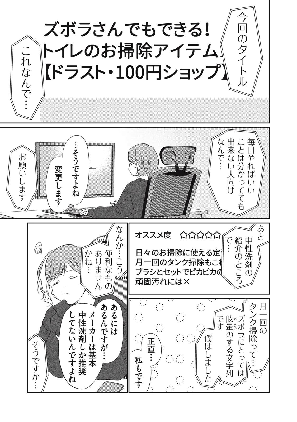 ヨメトメにっき ～専業主婦歴30年の姑との日々～ 第6話 - 21