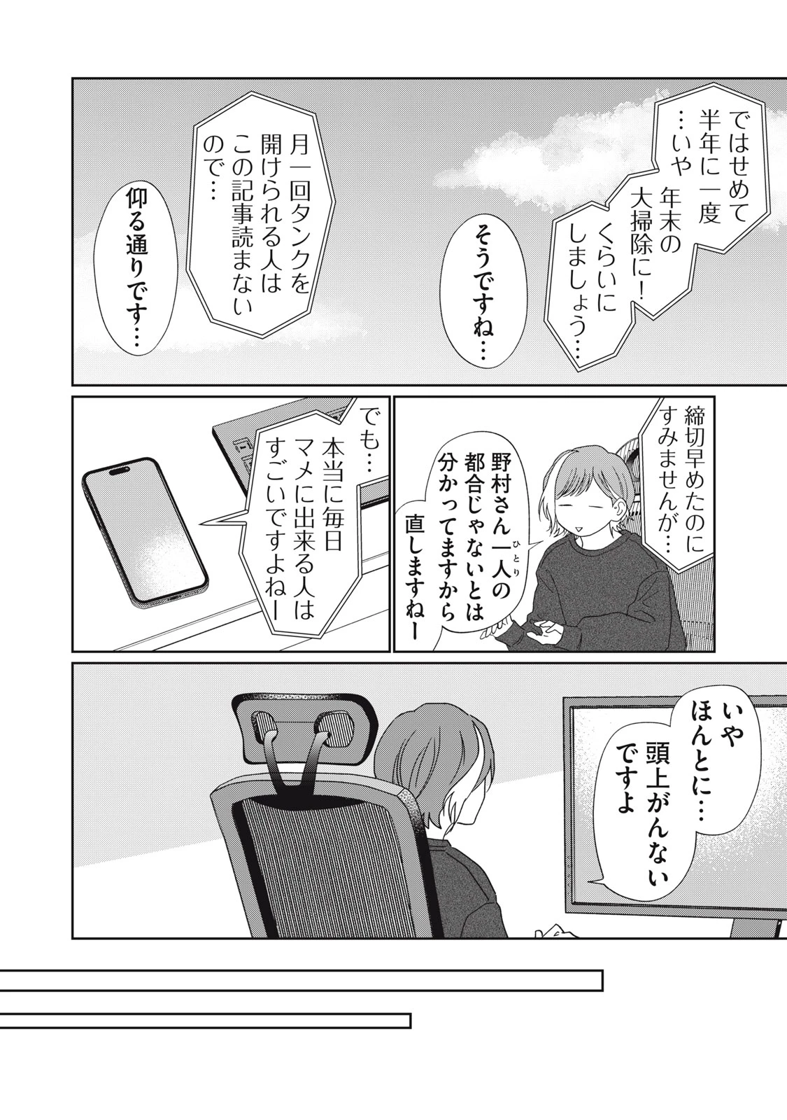 ヨメトメにっき ～専業主婦歴30年の姑との日々～ 第6話 - 22