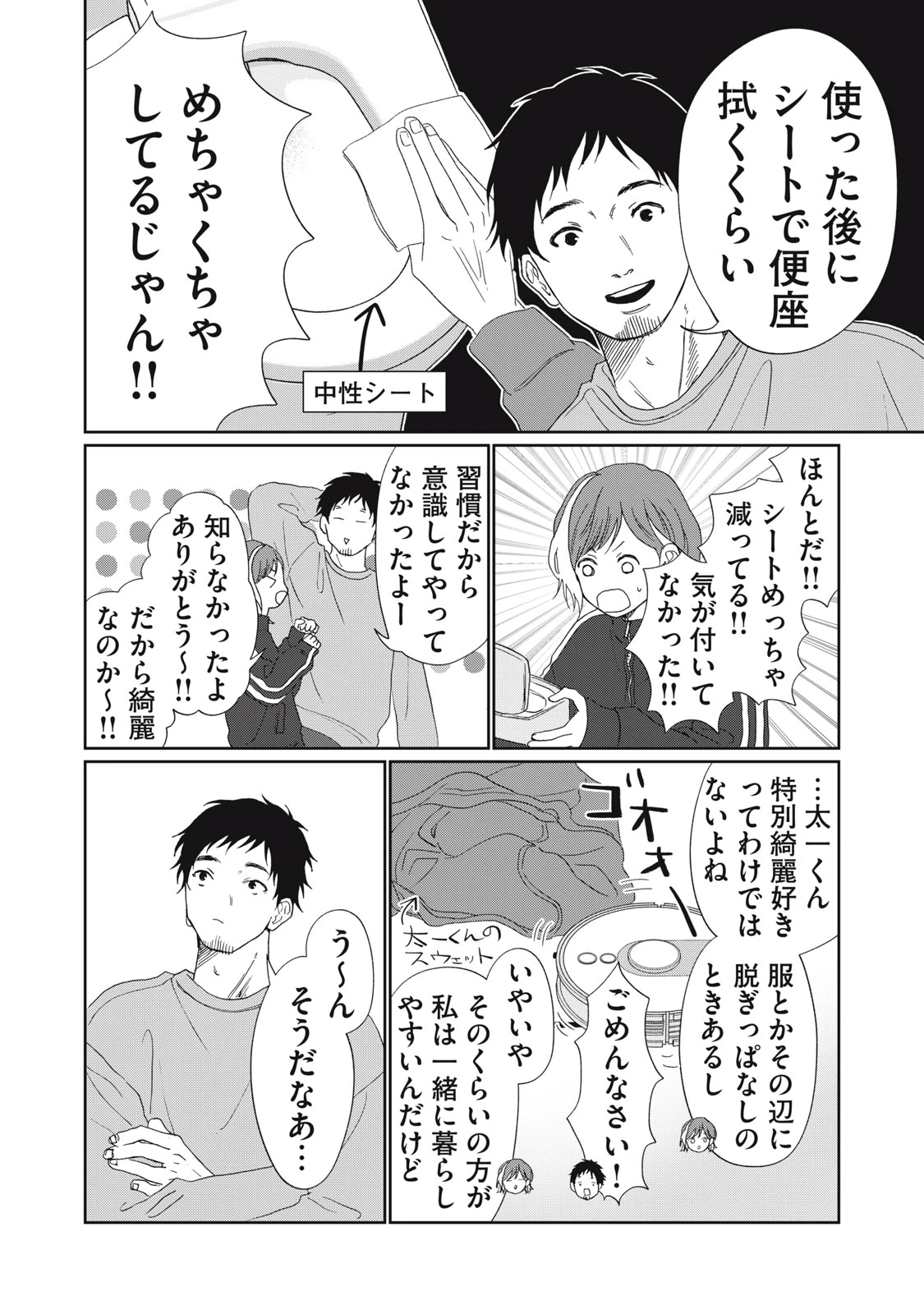 ヨメトメにっき ～専業主婦歴30年の姑との日々～ 第6話 - 24