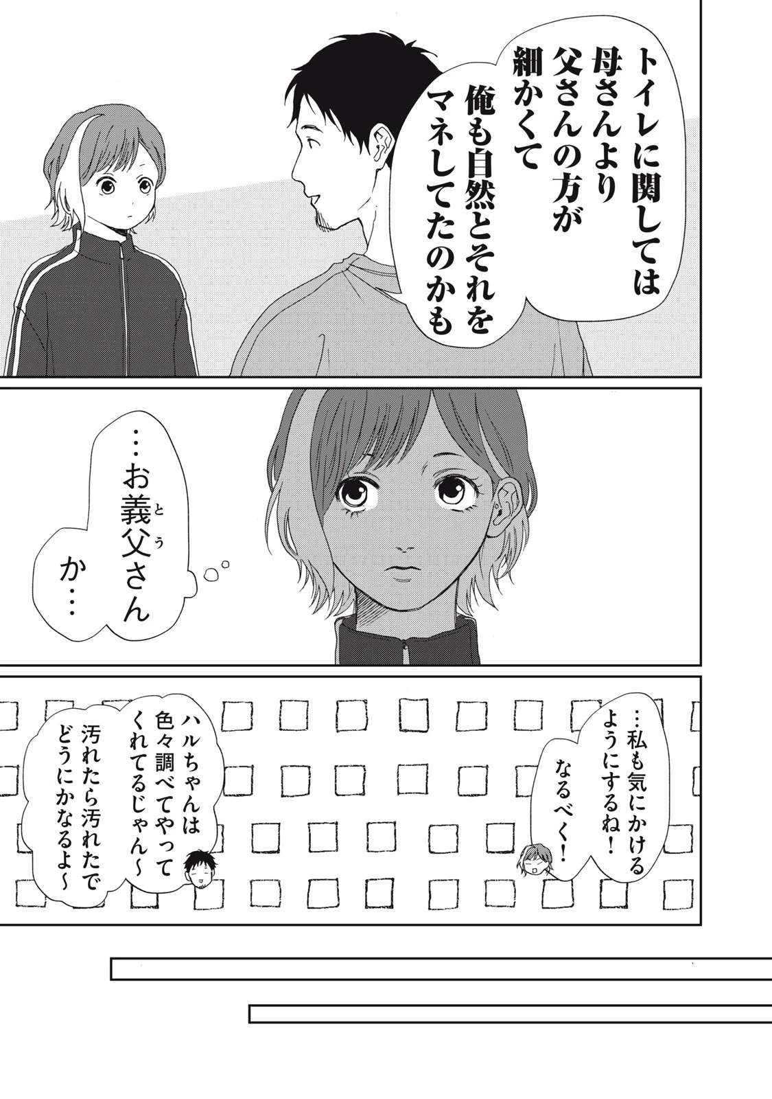 ヨメトメにっき ～専業主婦歴30年の姑との日々～ 第6話 - 25