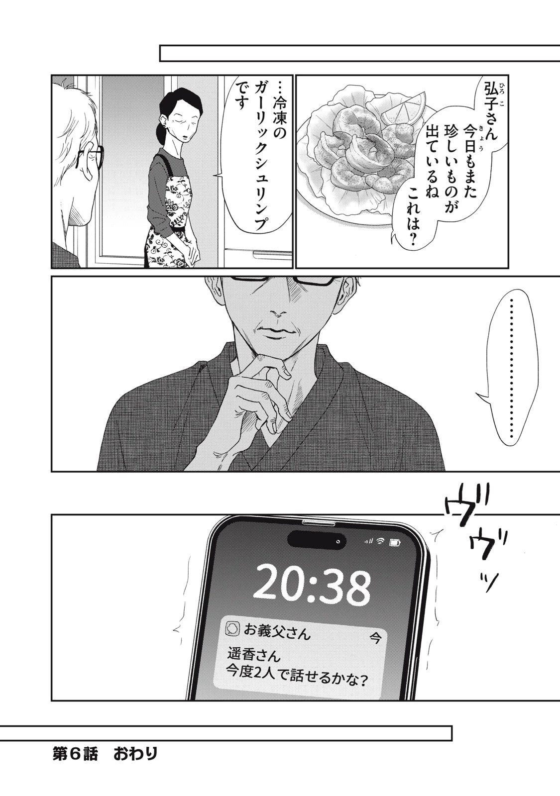 ヨメトメにっき ～専業主婦歴30年の姑との日々～ 第6話 - 26