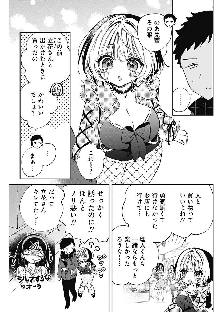 のあ先輩はともだち。 第113話 - 3
