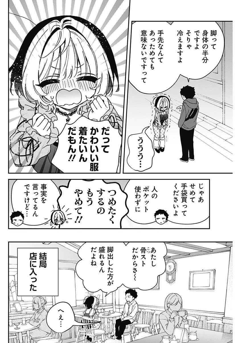 のあ先輩はともだち。 第113話 - 6