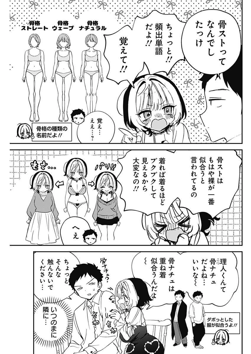 のあ先輩はともだち。 第113話 - 7
