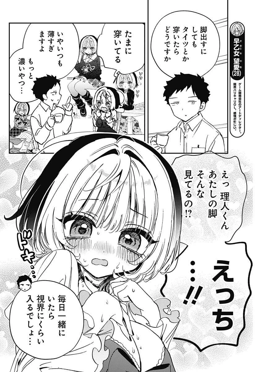のあ先輩はともだち。 第113話 - 8