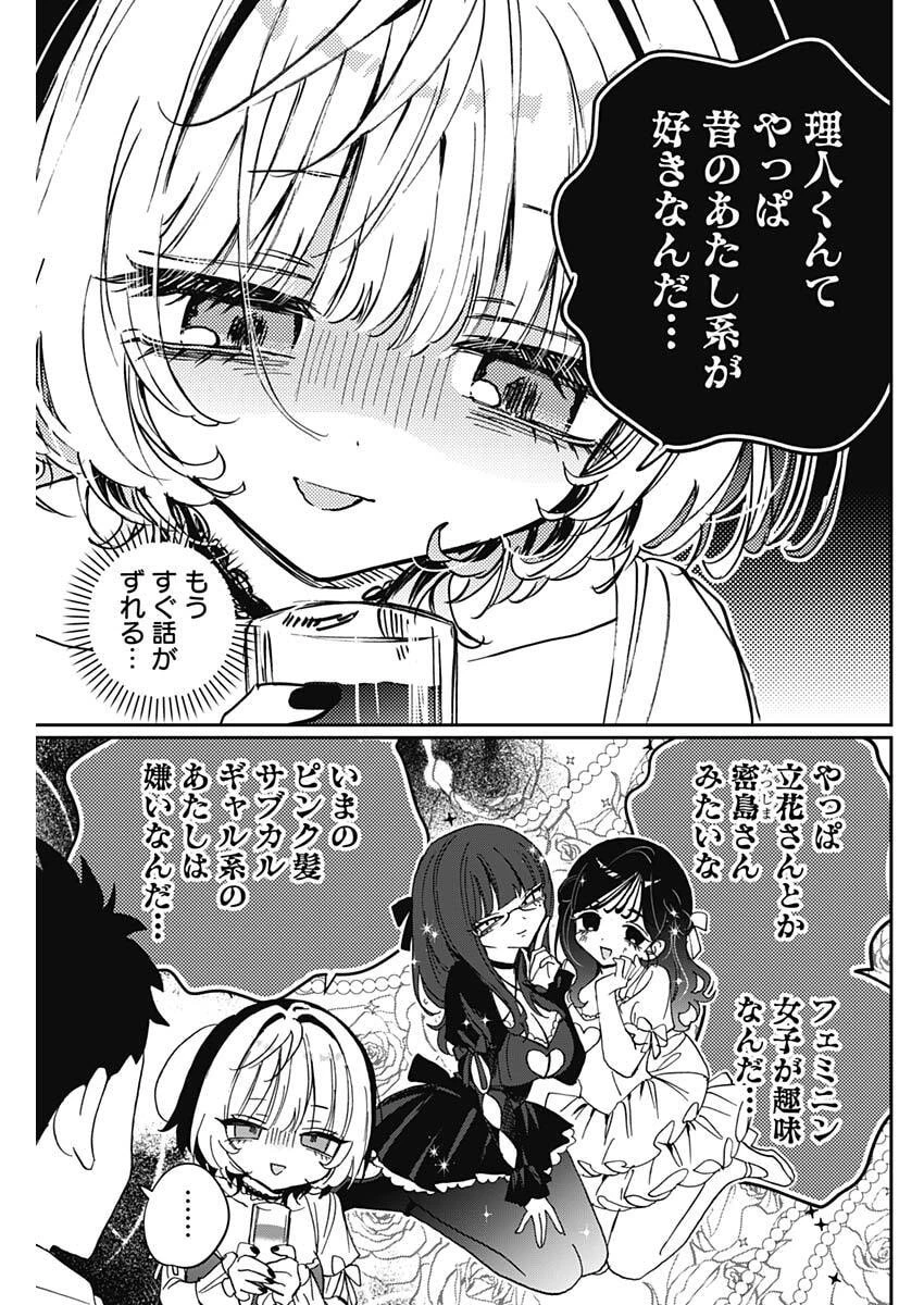 のあ先輩はともだち。 第113話 - 11