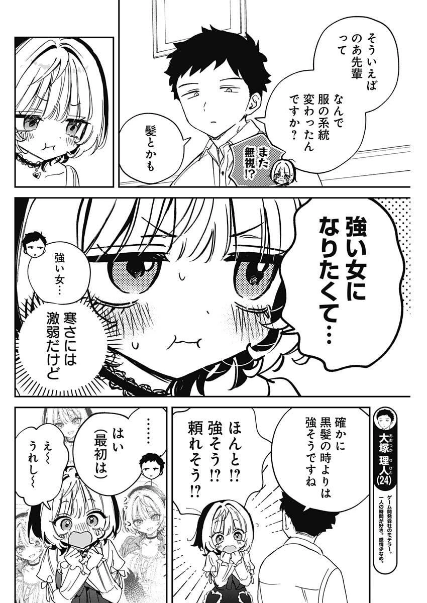 のあ先輩はともだち。 第113話 - 12